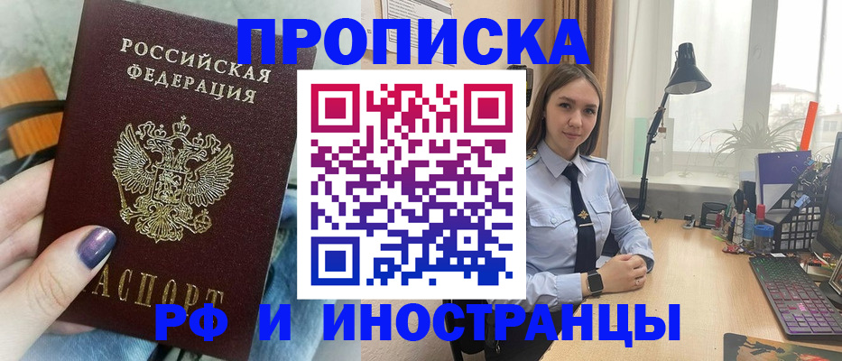 прописка законно в Чите
