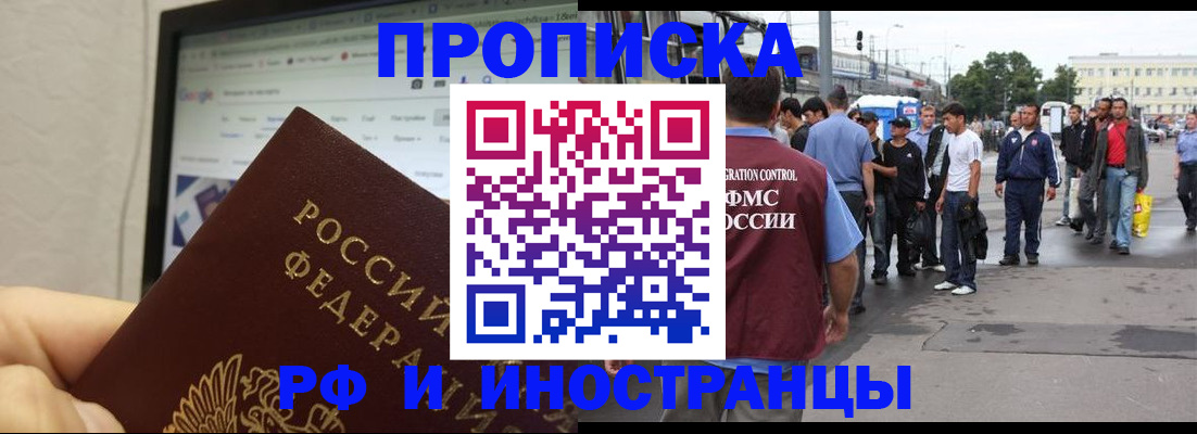 прописка ребенка в Чите