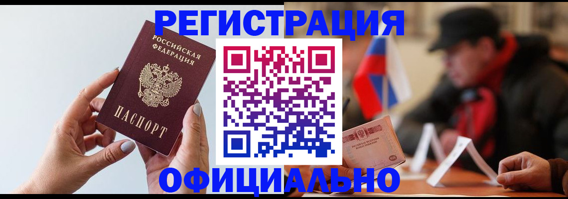 прописка для школы в Чите