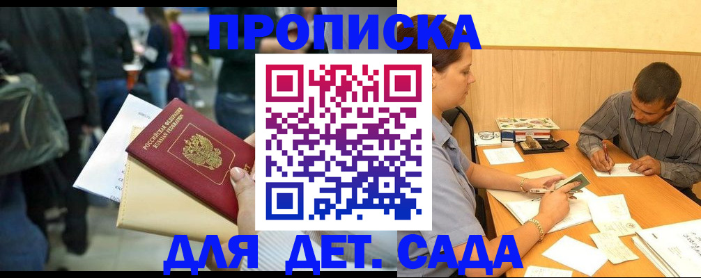 временная регистрация в Чите