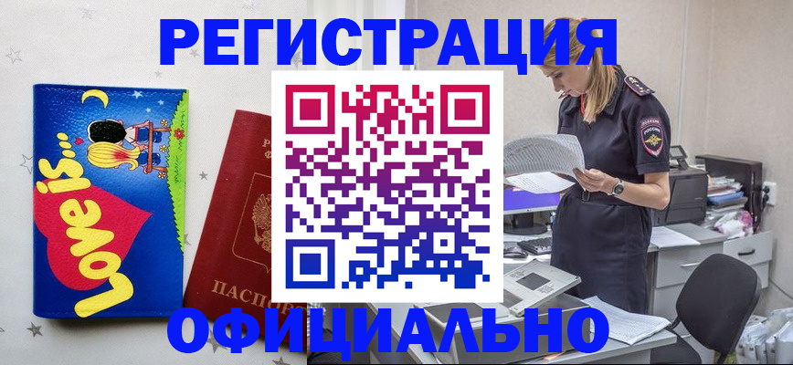 временная регистрация гарантия в Чите