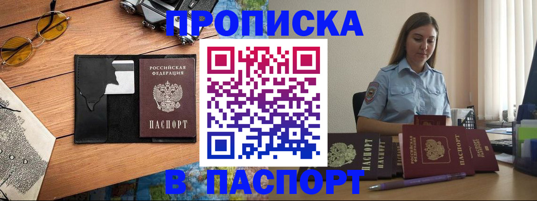 прописка гарантия в Чите